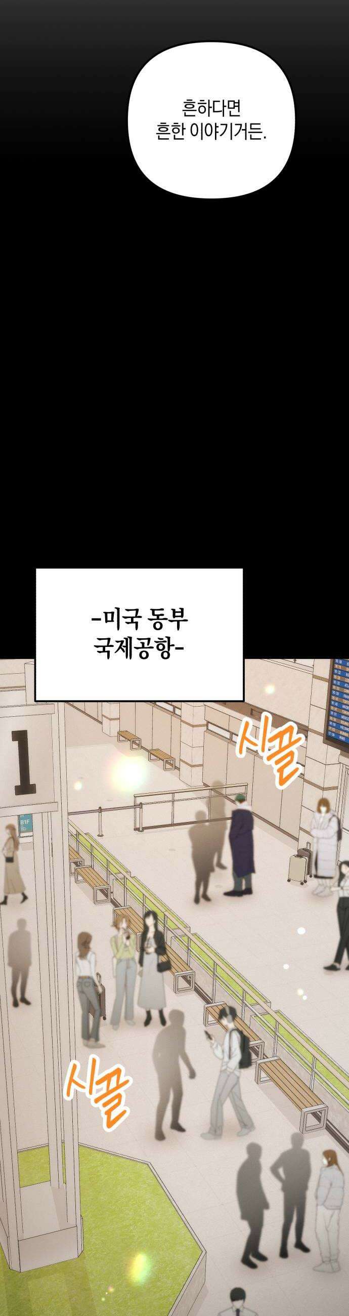 사내 계약 연애 21화 42