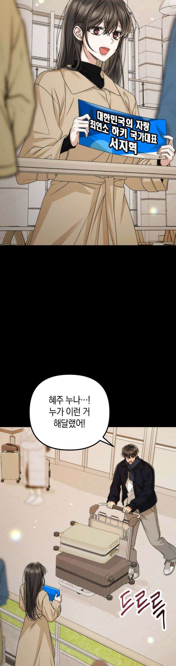 사내 계약 연애 21화 44