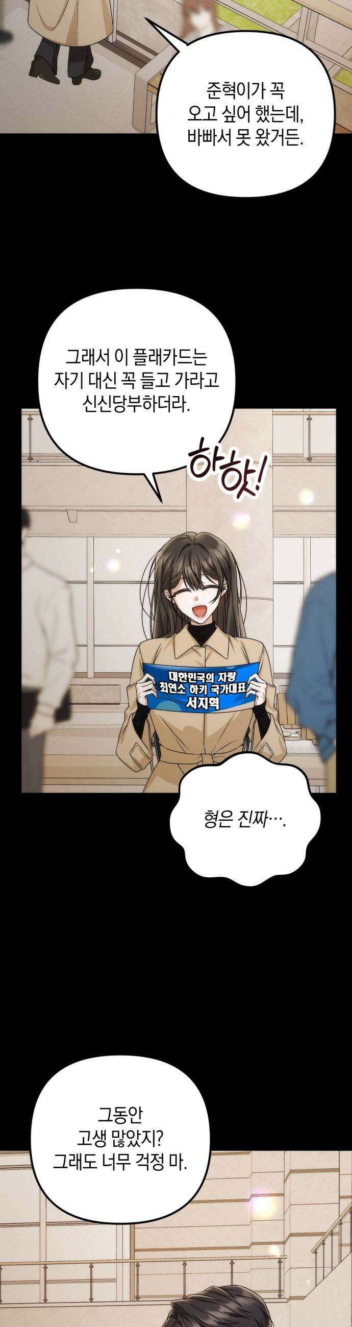 사내 계약 연애 21화 45