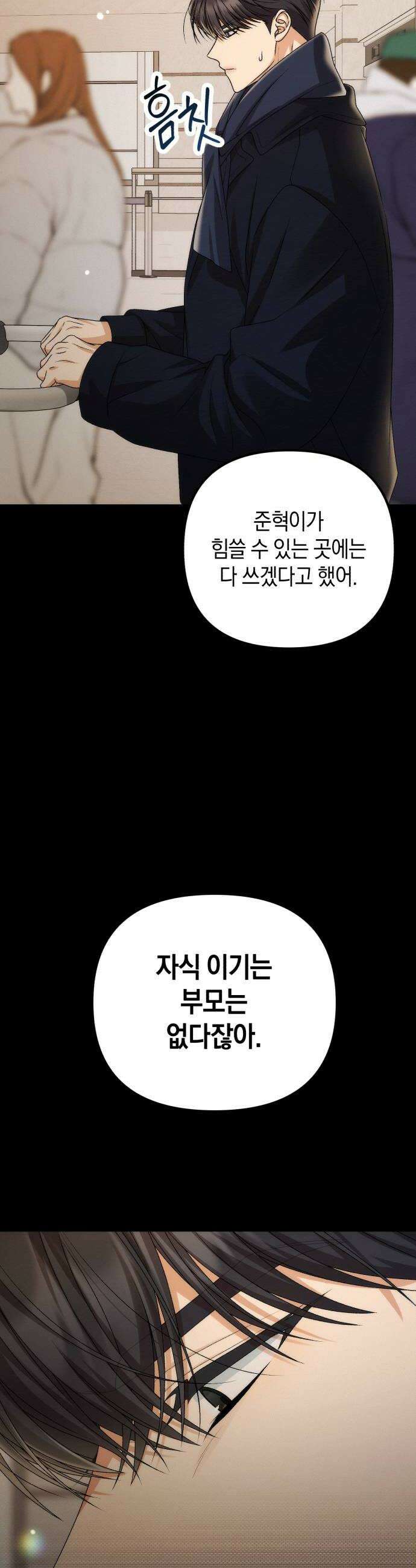 사내 계약 연애 21화 46