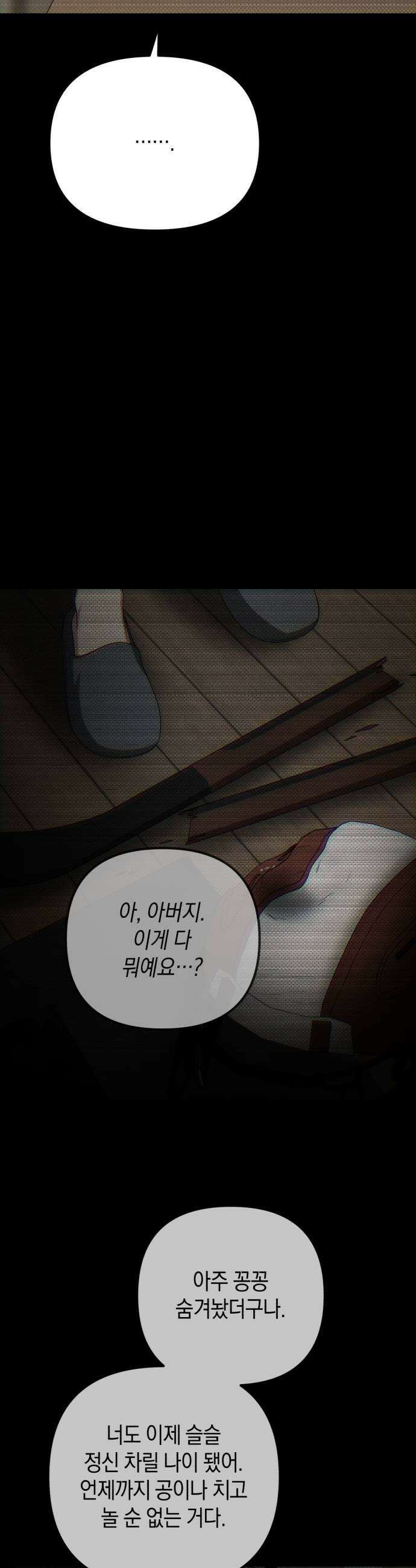 사내 계약 연애 21화 47