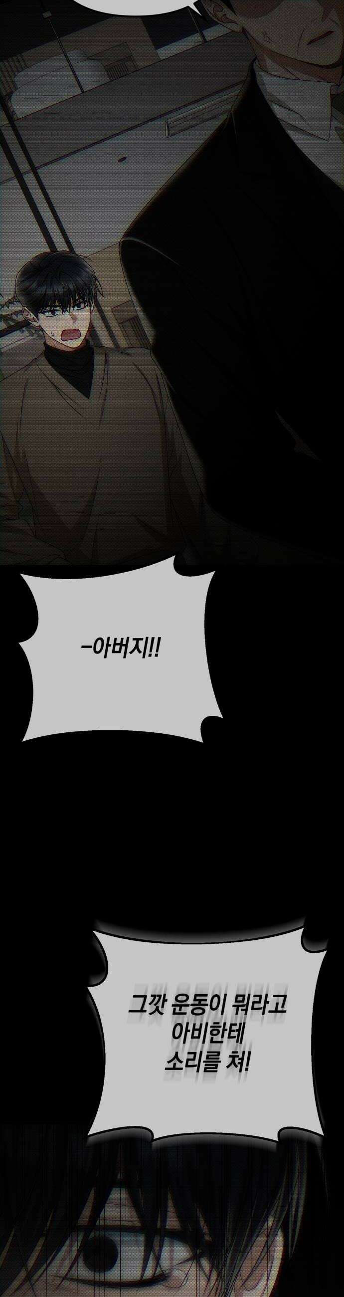 사내 계약 연애 21화 48