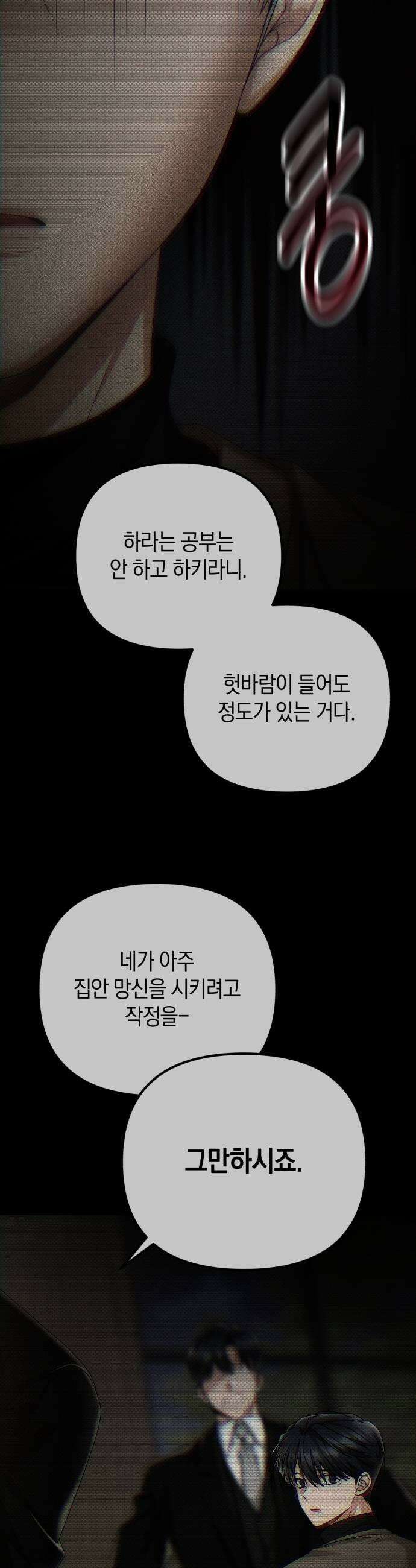 사내 계약 연애 21화 49