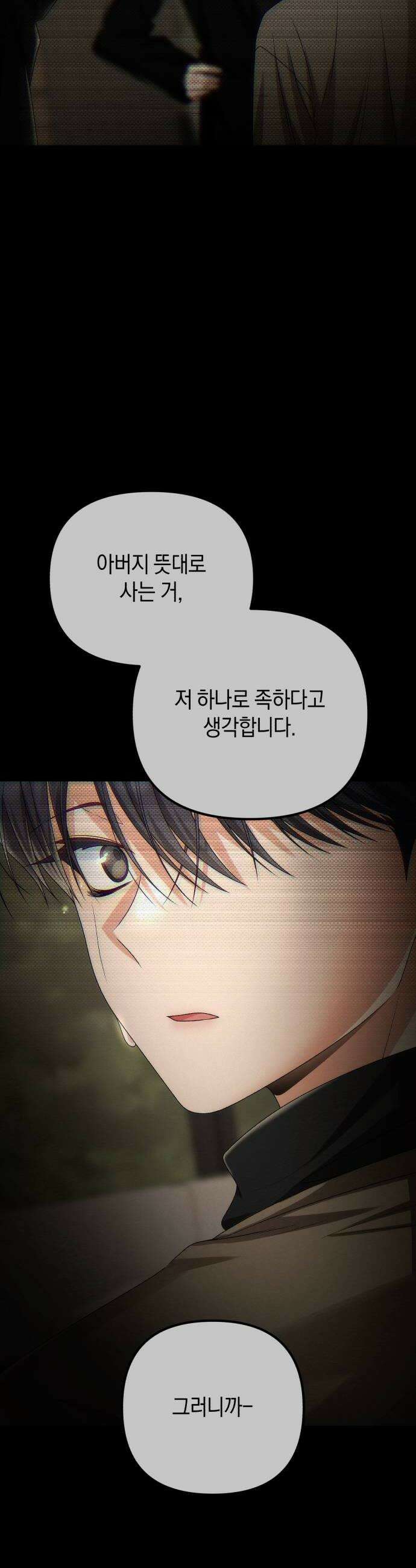 사내 계약 연애 21화 50