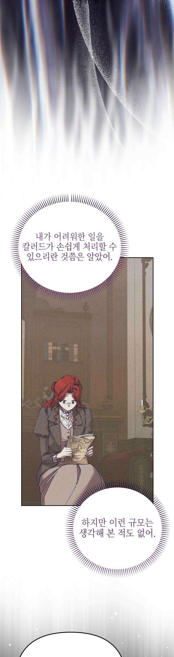 우아한 오브리 47화 5