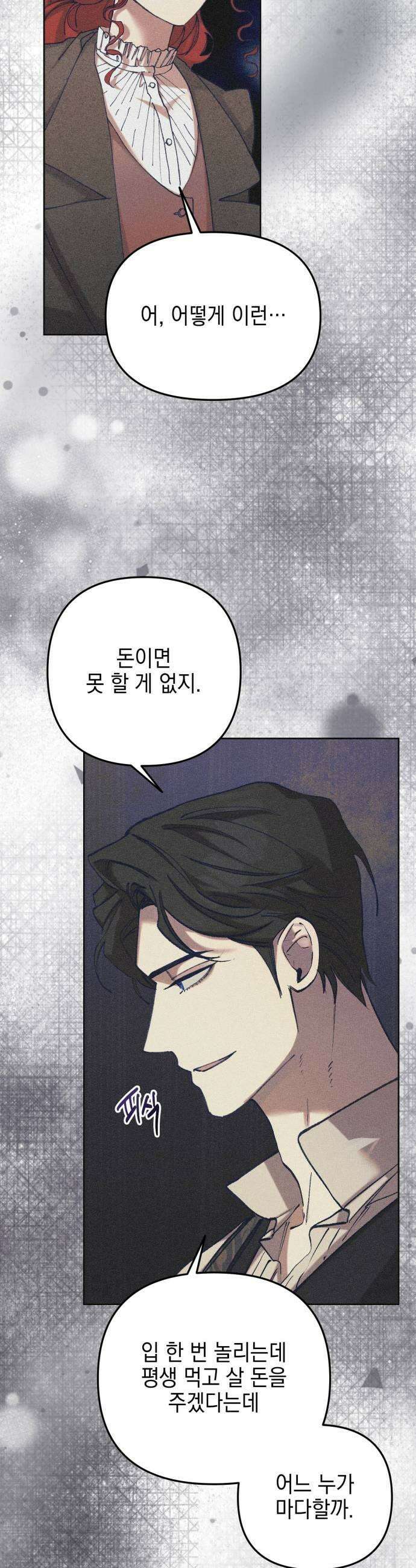 우아한 오브리 47화 7