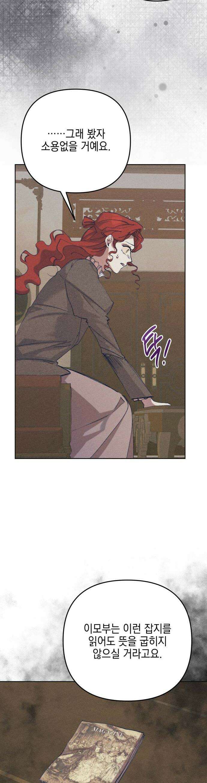 우아한 오브리 47화 8