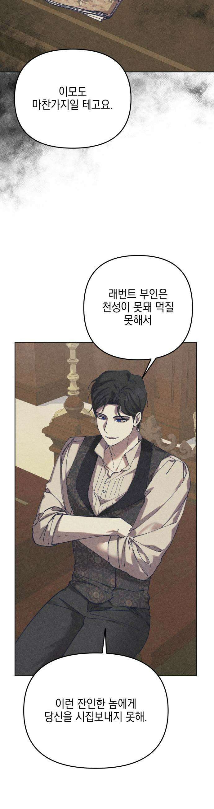 우아한 오브리 47화 9