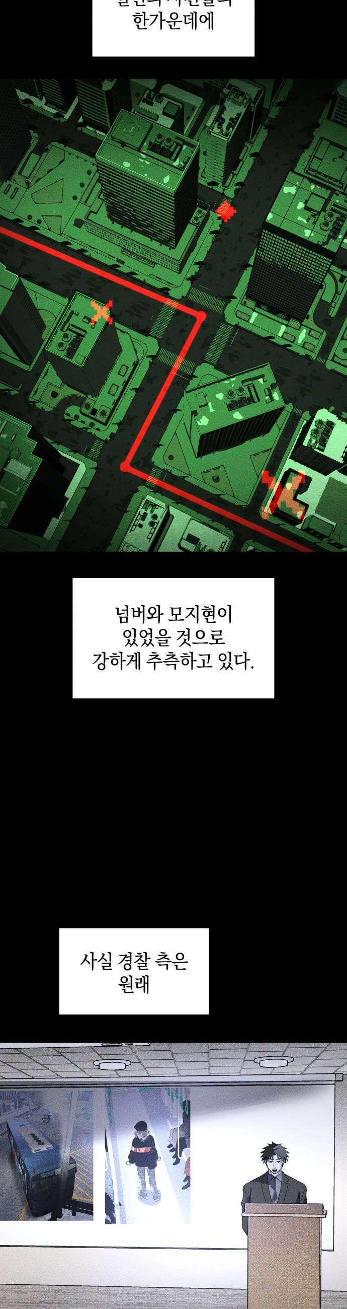 살인예정자 51화  펌 넘버 생존자 증언 총정리jpg 7