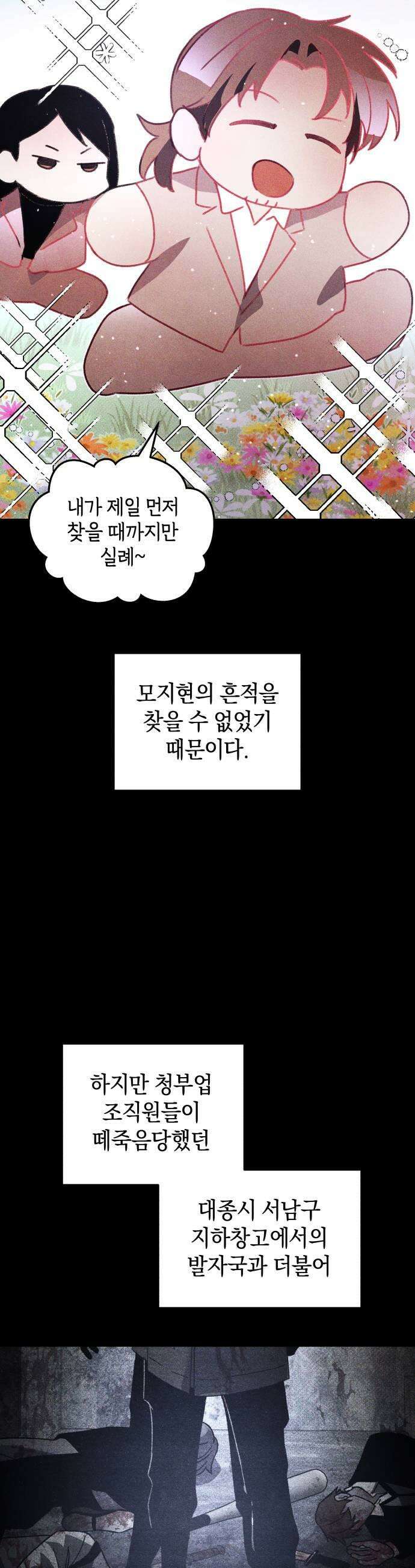 살인예정자 51화  펌 넘버 생존자 증언 총정리jpg 9