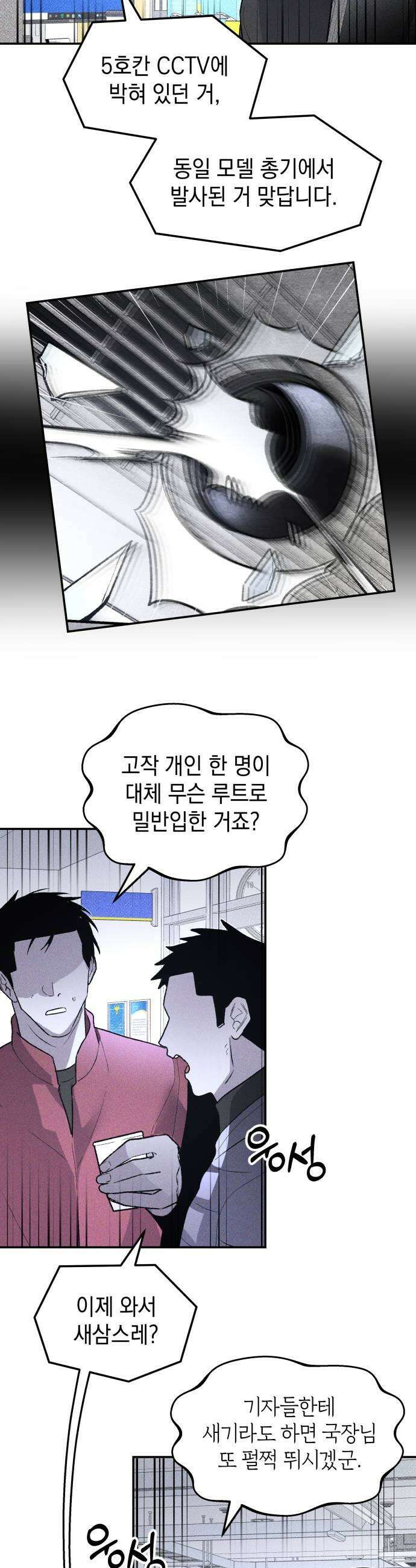 살인예정자 51화  펌 넘버 생존자 증언 총정리jpg 13