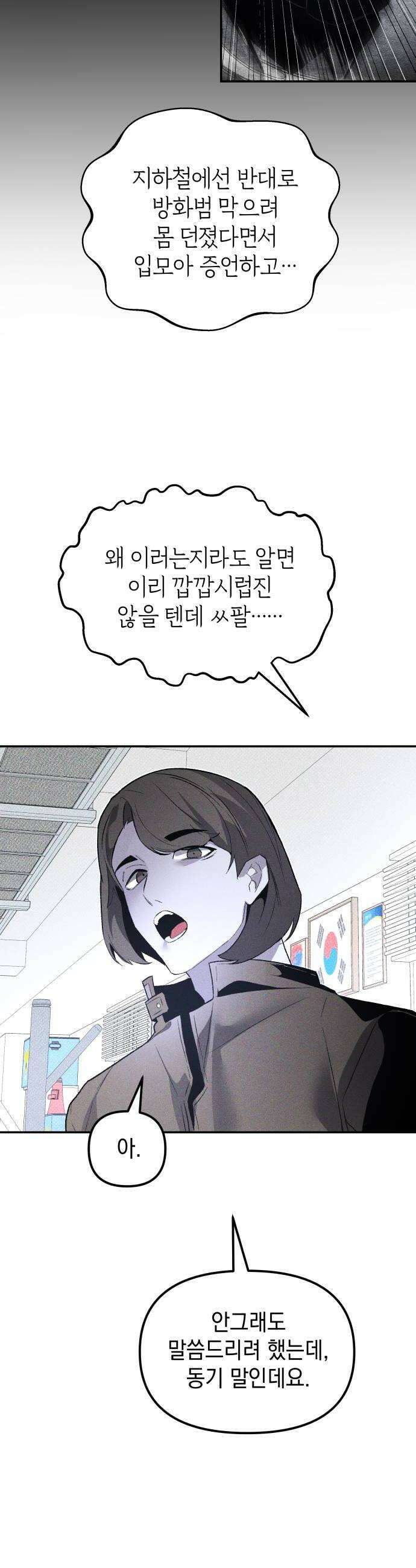 살인예정자 51화  펌 넘버 생존자 증언 총정리jpg 20