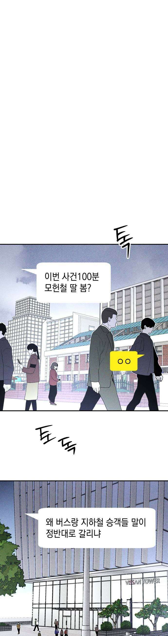 살인예정자 51화  펌 넘버 생존자 증언 총정리jpg 23