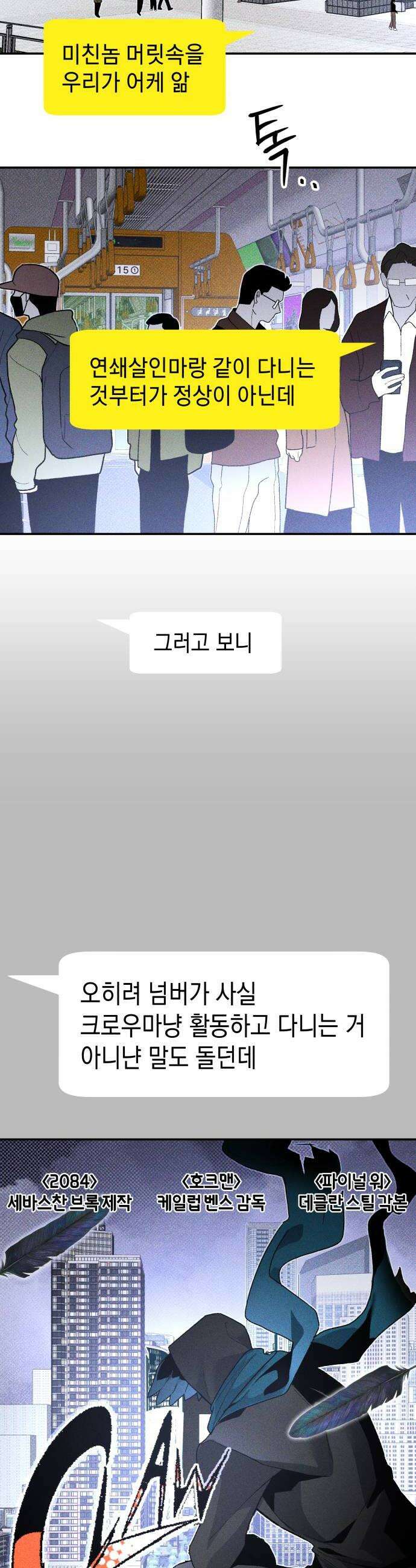 살인예정자 51화  펌 넘버 생존자 증언 총정리jpg 24