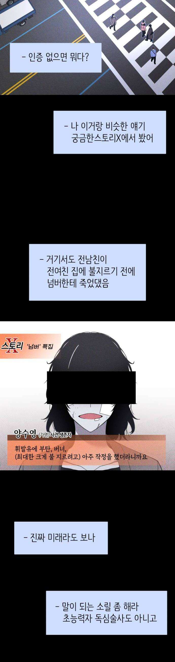 살인예정자 51화  펌 넘버 생존자 증언 총정리jpg 28