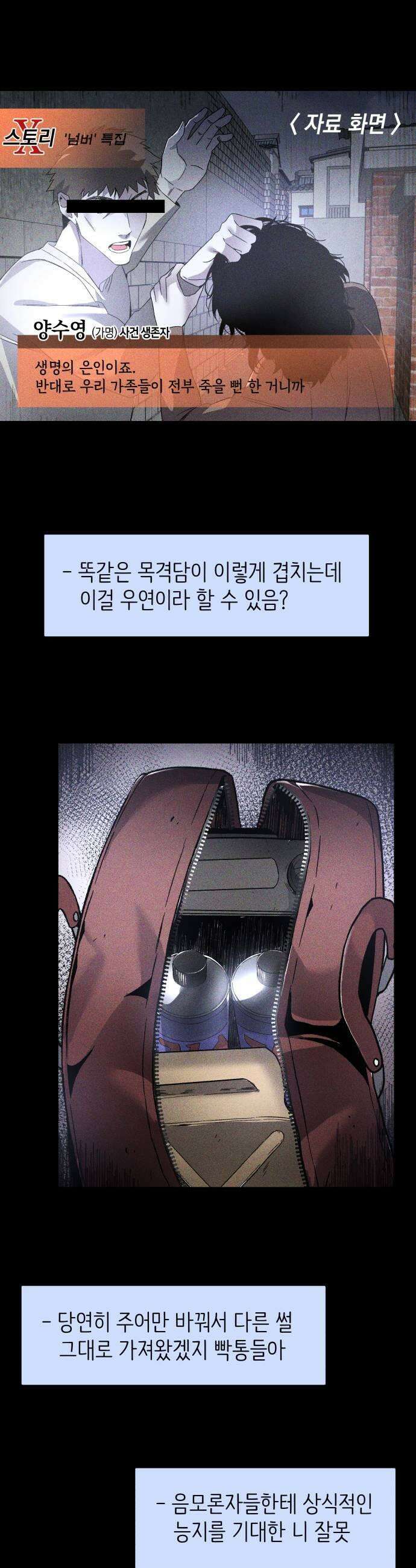 살인예정자 51화  펌 넘버 생존자 증언 총정리jpg 29
