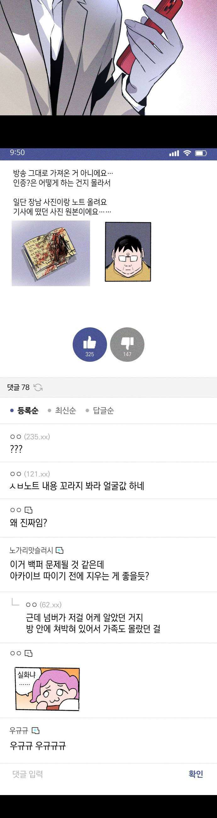 살인예정자 51화  펌 넘버 생존자 증언 총정리jpg 31