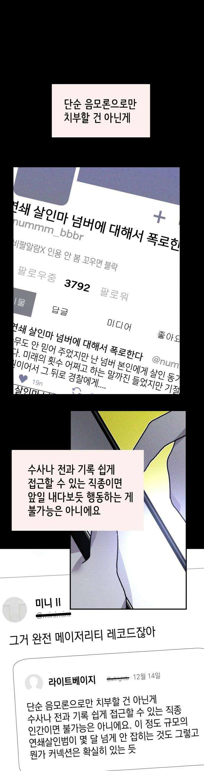 살인예정자 51화  펌 넘버 생존자 증언 총정리jpg 32