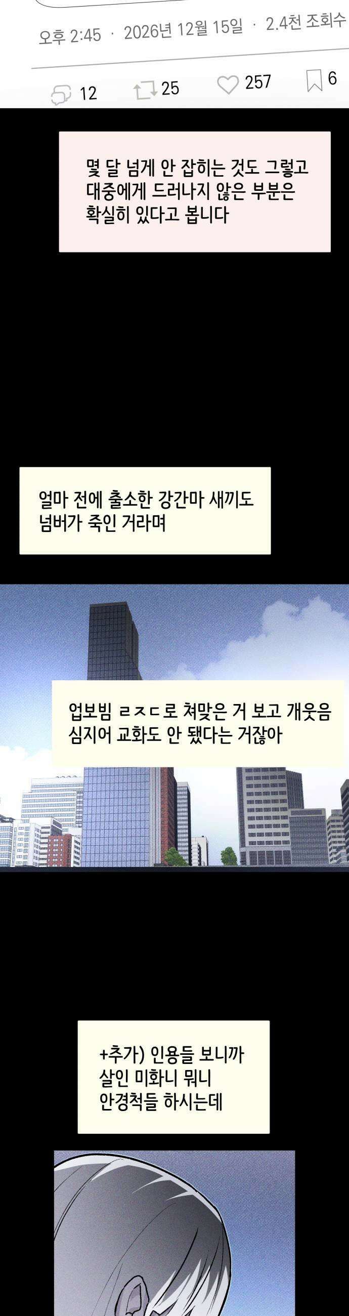 살인예정자 51화  펌 넘버 생존자 증언 총정리jpg 33