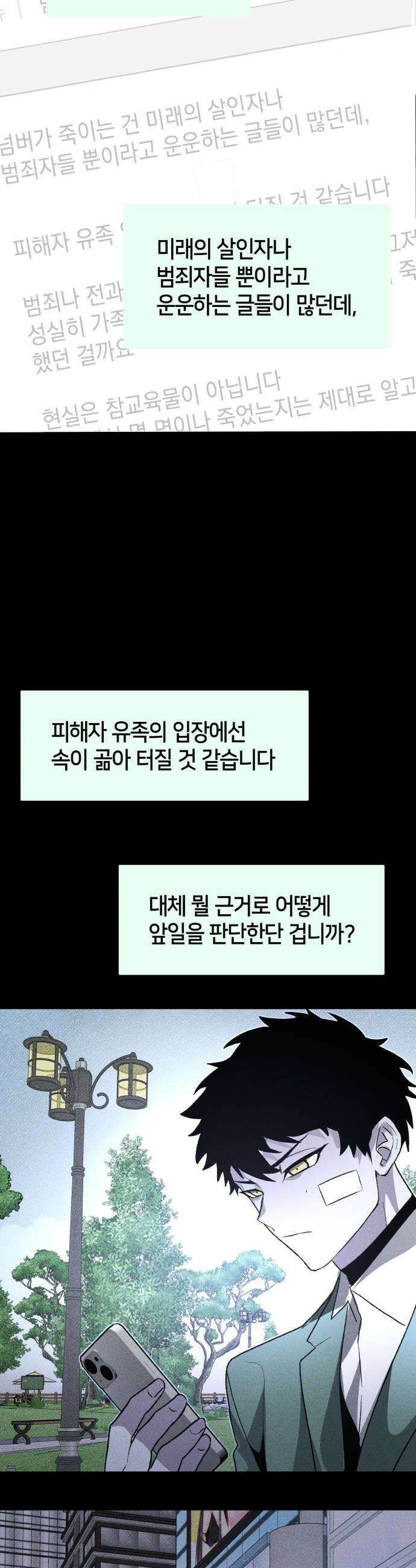 살인예정자 51화  펌 넘버 생존자 증언 총정리jpg 35