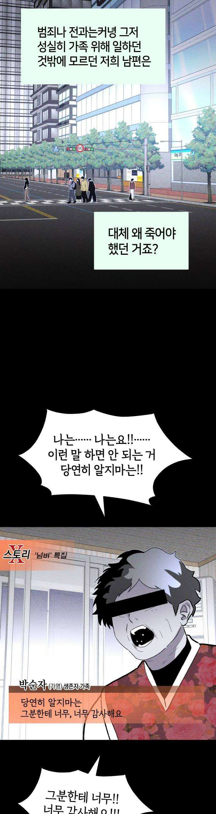 살인예정자 51화  펌 넘버 생존자 증언 총정리jpg 36