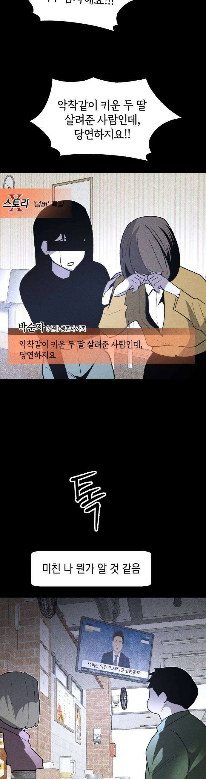 살인예정자 51화  펌 넘버 생존자 증언 총정리jpg 37