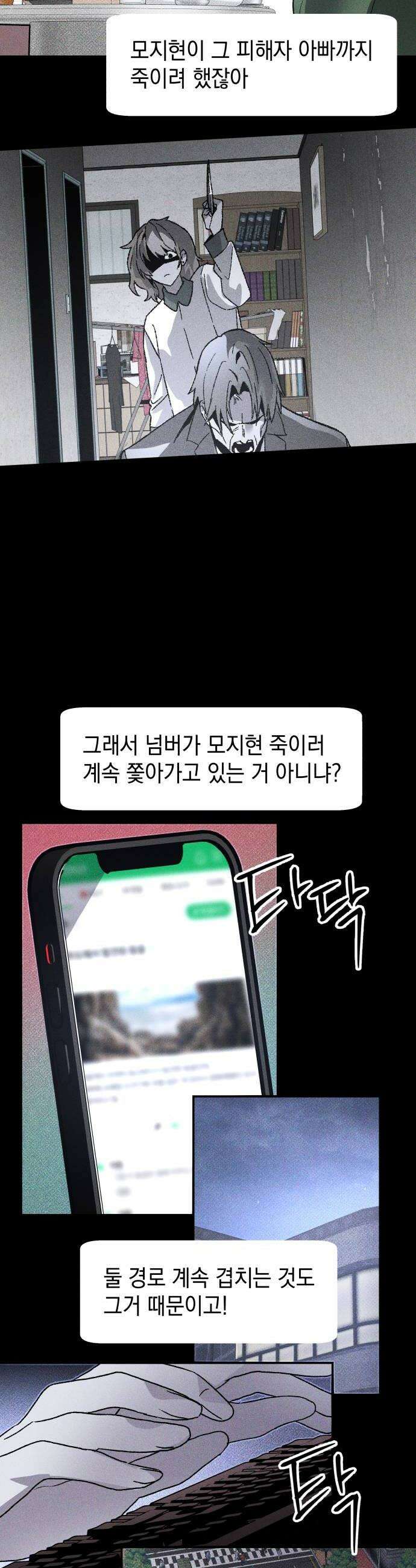 살인예정자 51화  펌 넘버 생존자 증언 총정리jpg 38