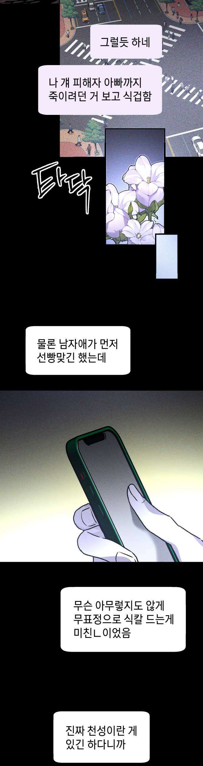 살인예정자 51화  펌 넘버 생존자 증언 총정리jpg 39