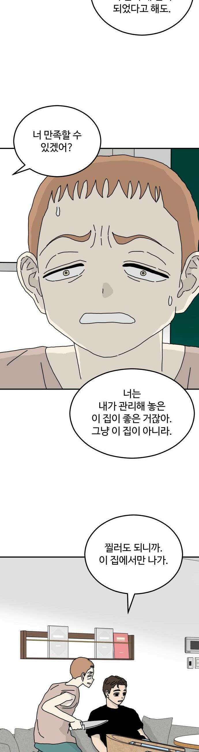 너의집 15화 25