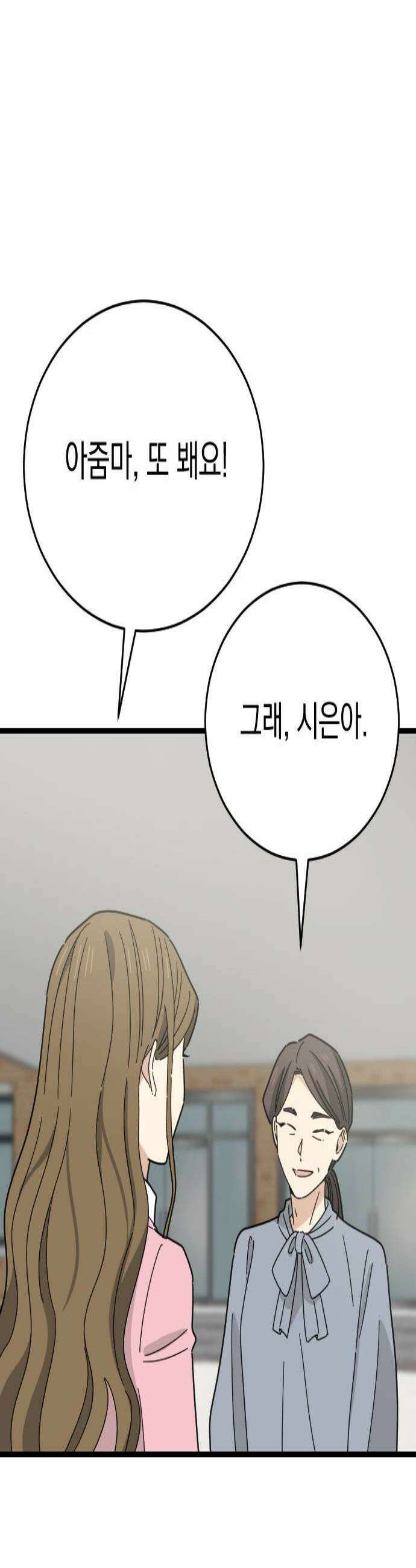 사랑 안 해! 14화 2
