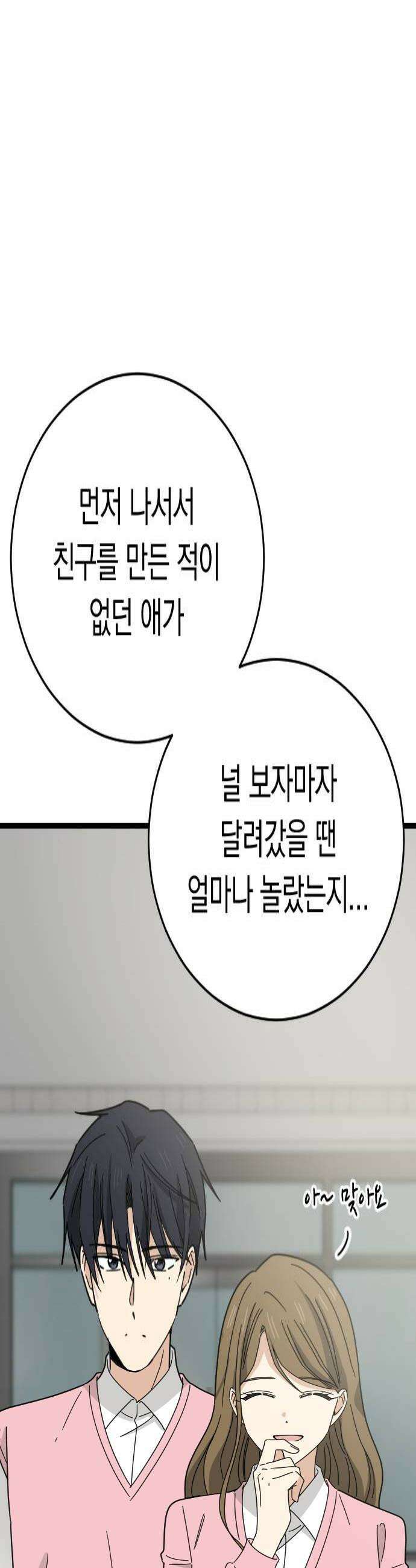 사랑 안 해! 14화 4