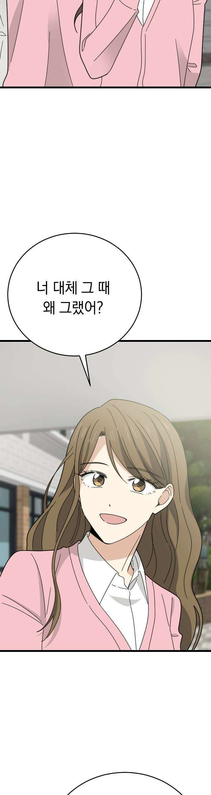 사랑 안 해! 14화 5