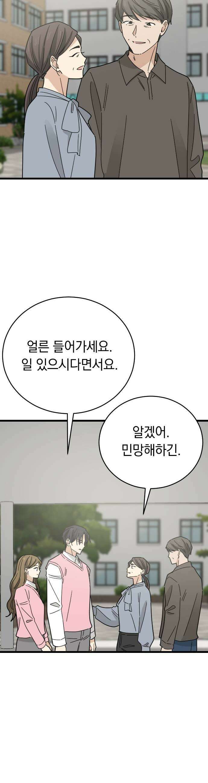 사랑 안 해! 14화 7