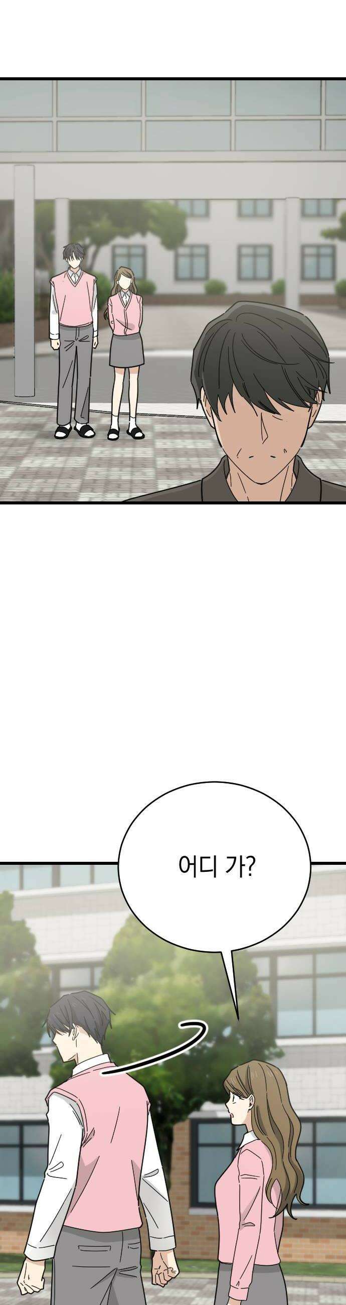 사랑 안 해! 14화 8