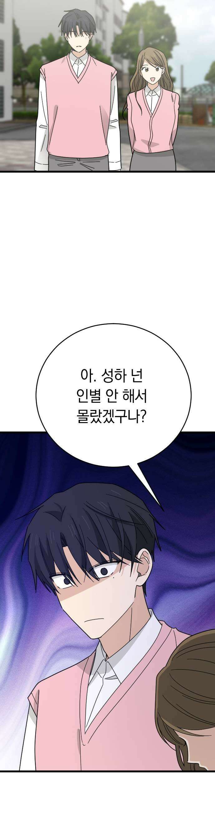 사랑 안 해! 14화 17