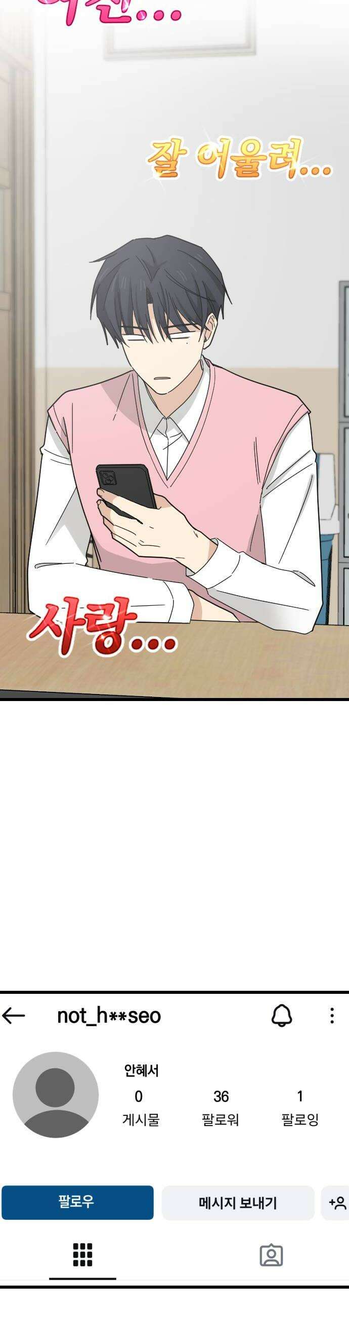 사랑 안 해! 14화 20