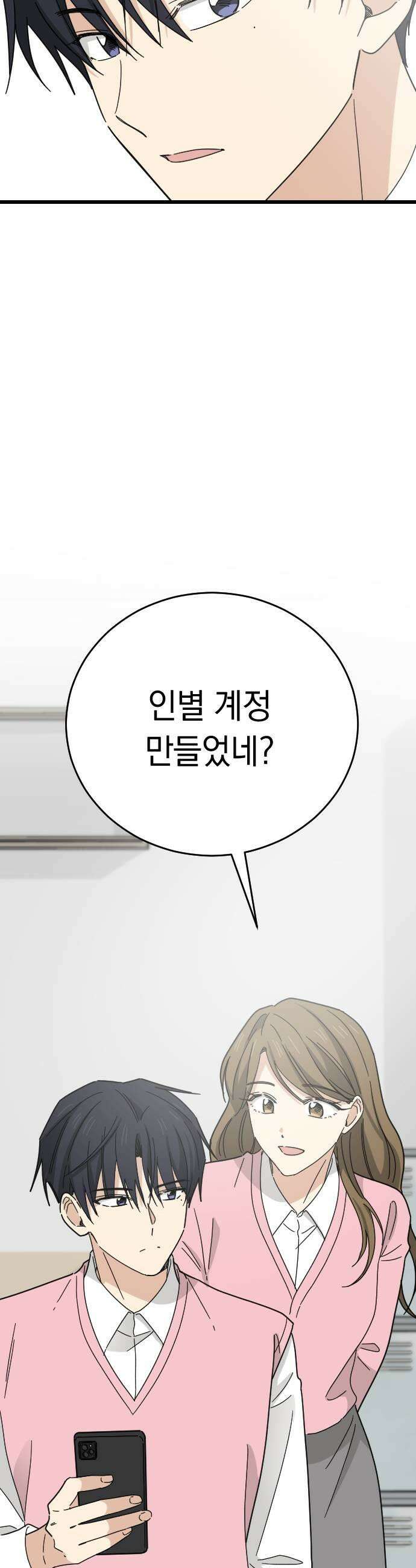사랑 안 해! 14화 25