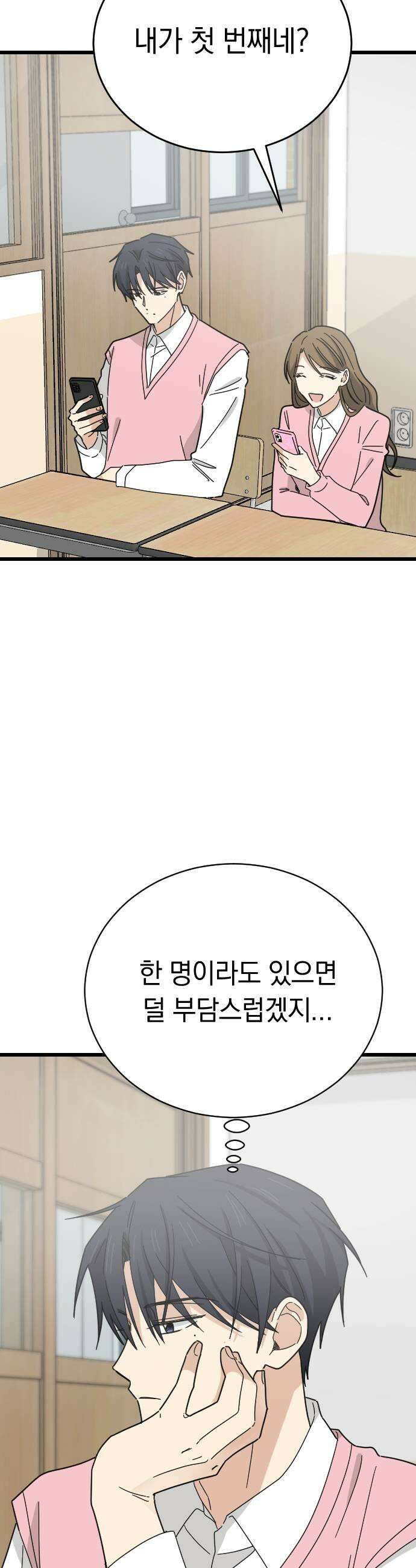 사랑 안 해! 14화 27