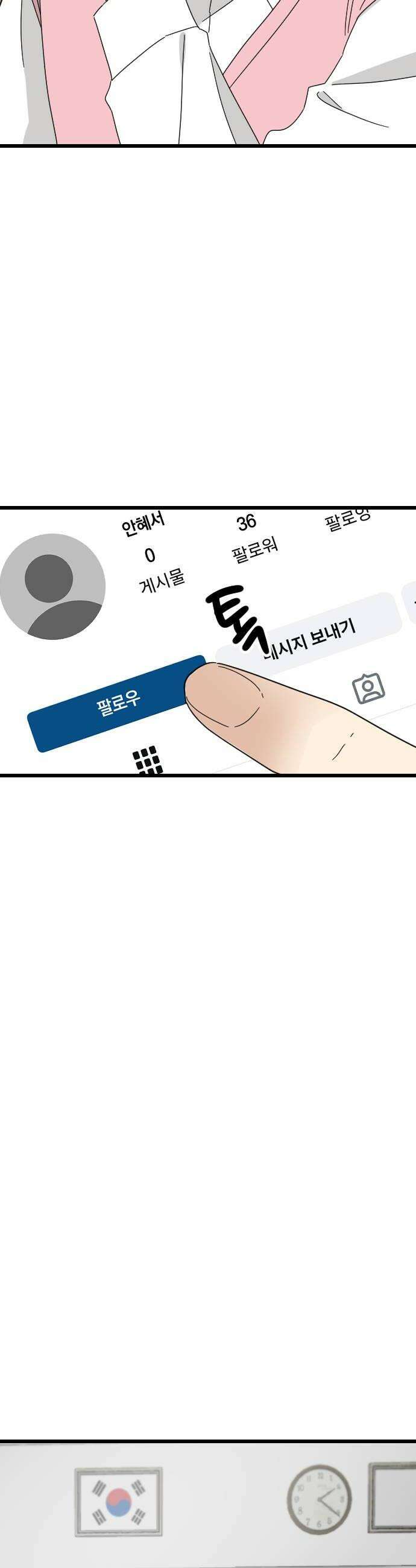 사랑 안 해! 14화 28
