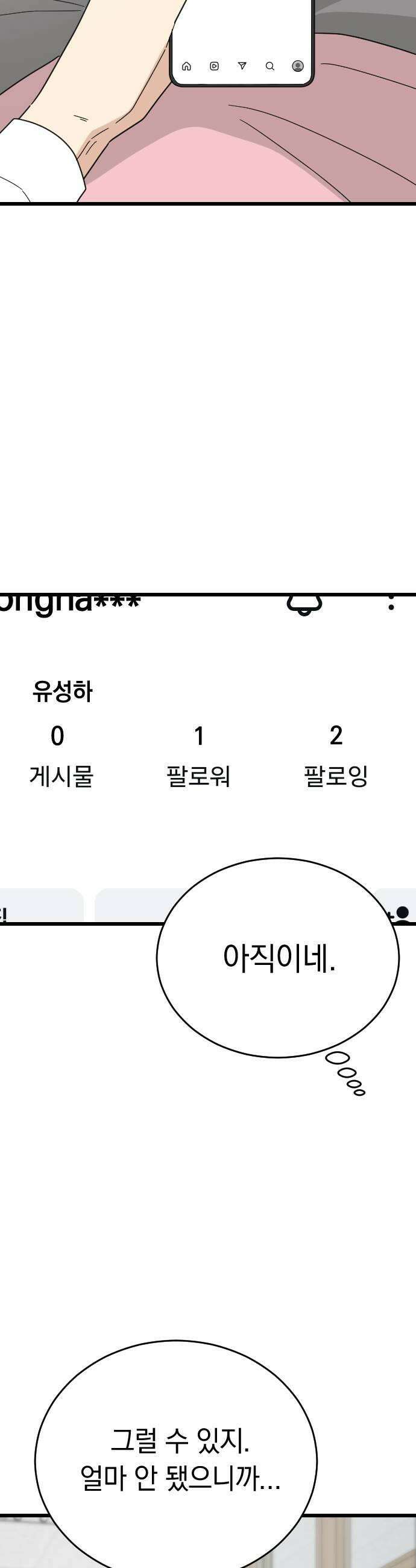 사랑 안 해! 14화 31