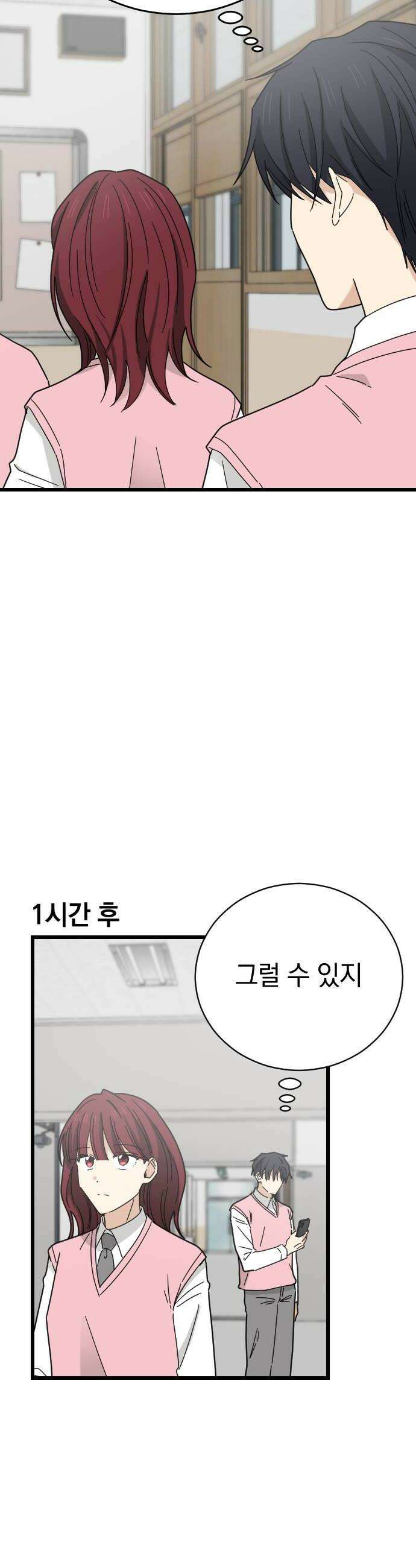 사랑 안 해! 14화 32
