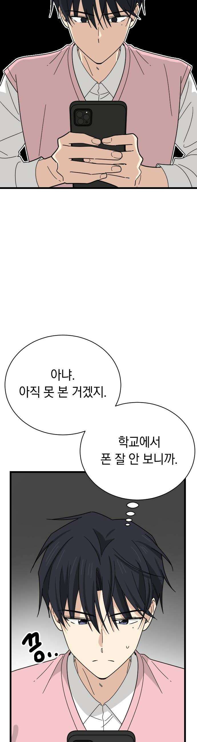 사랑 안 해! 14화 34