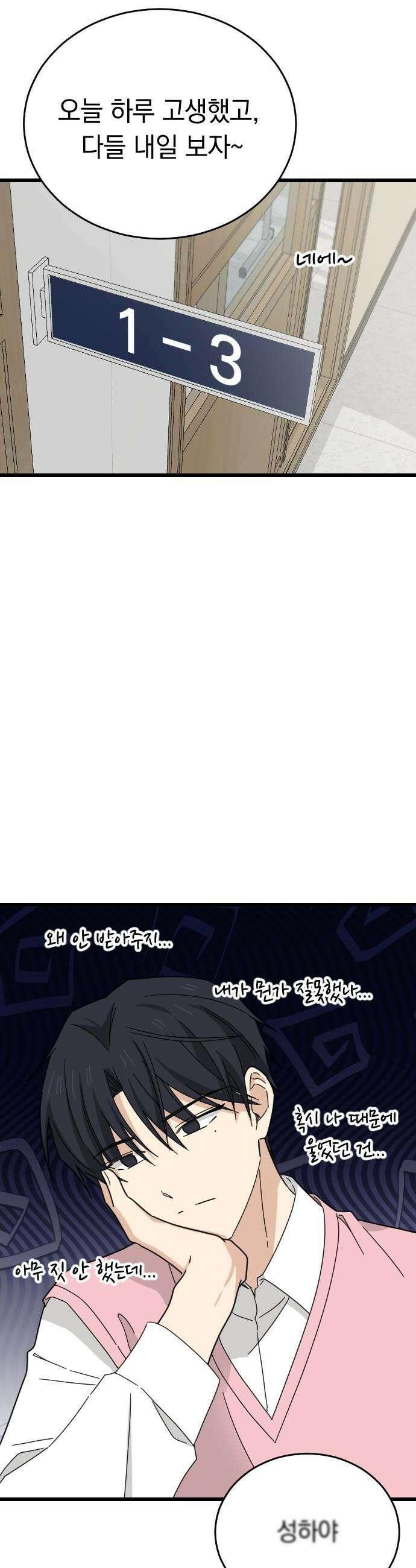 사랑 안 해! 14화 39