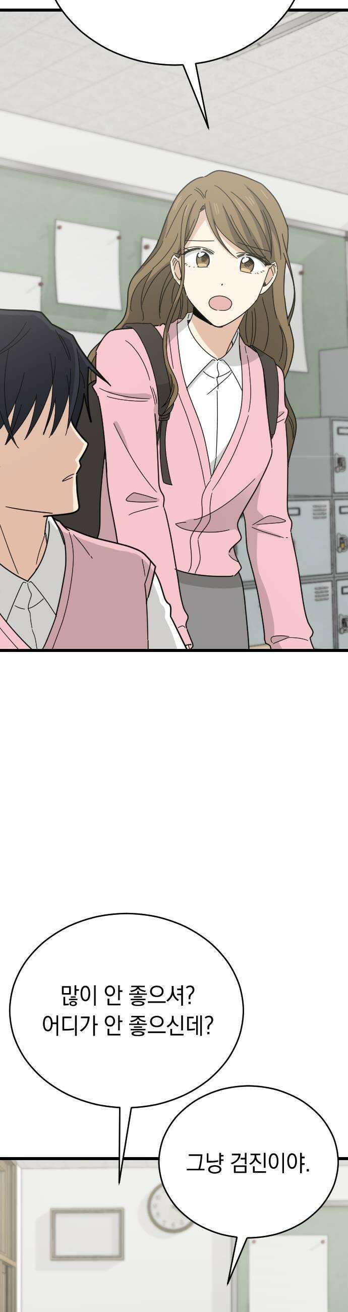 사랑 안 해! 14화 41