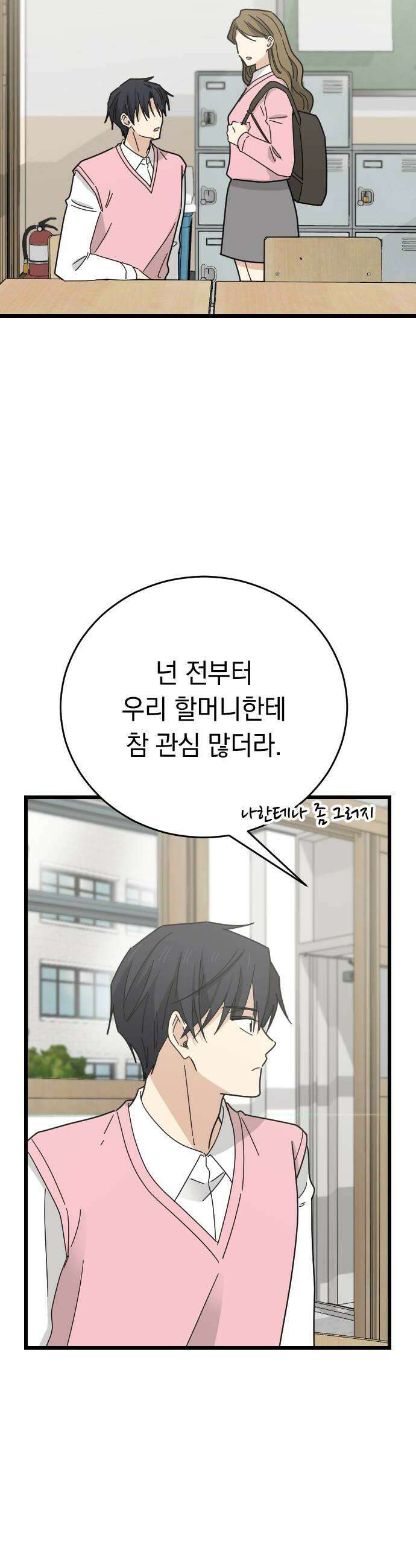 사랑 안 해! 14화 42