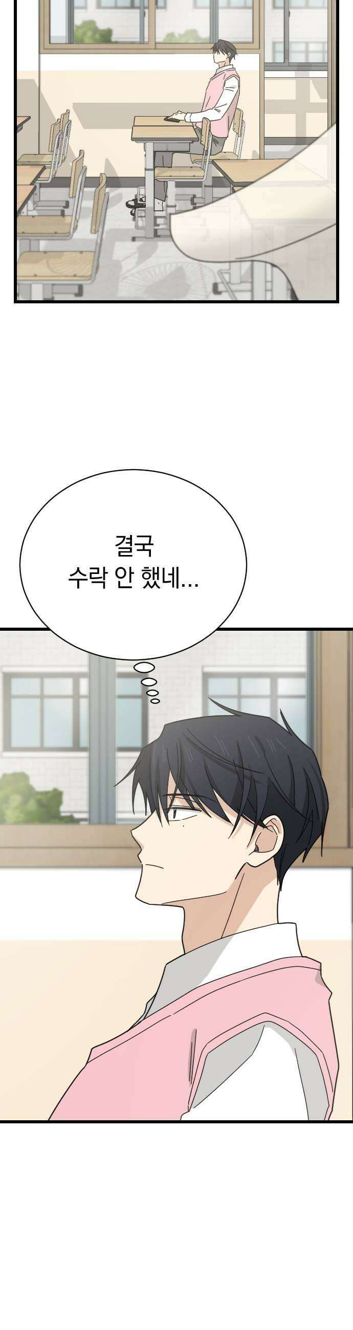 사랑 안 해! 14화 45