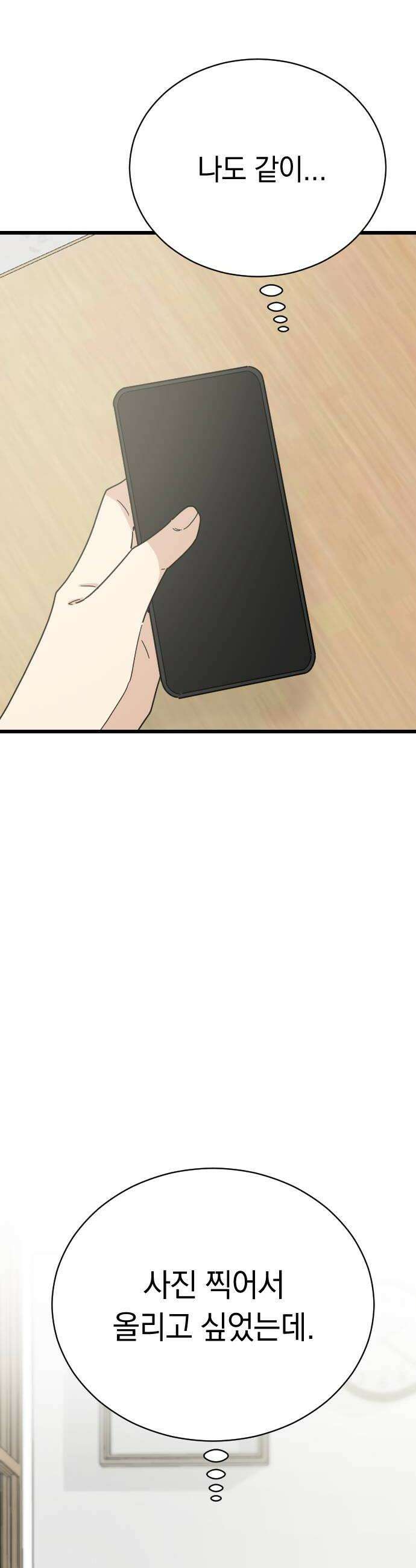사랑 안 해! 14화 46