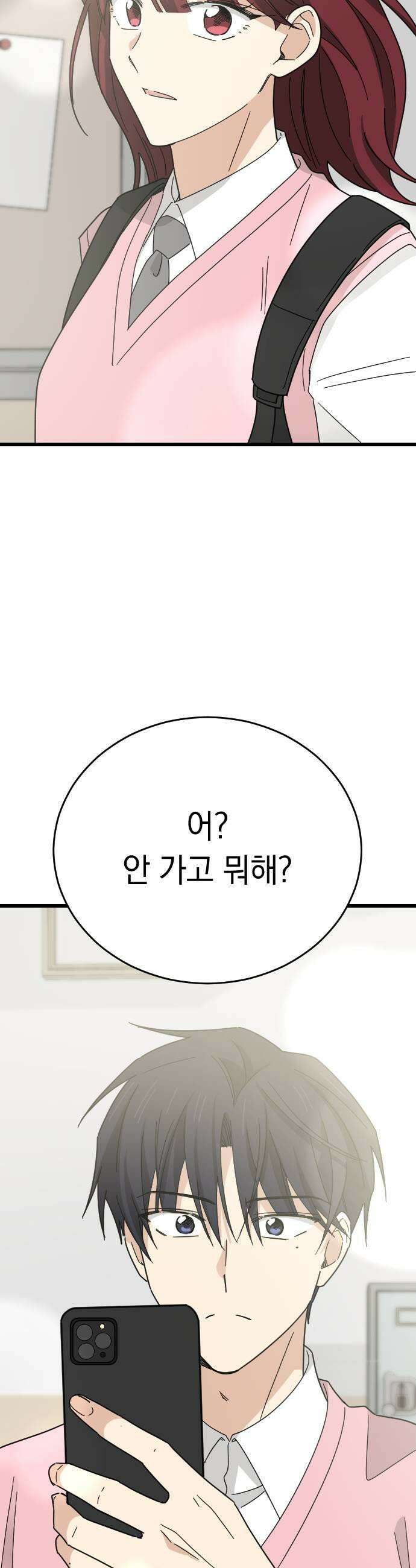 사랑 안 해! 14화 49