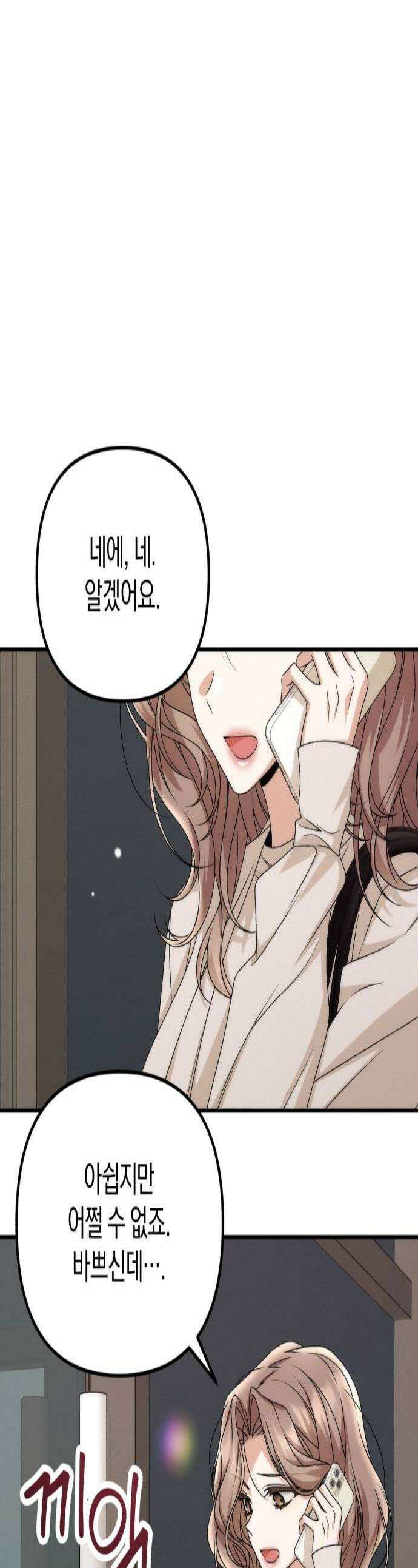 사내 계약 연애 25화 1