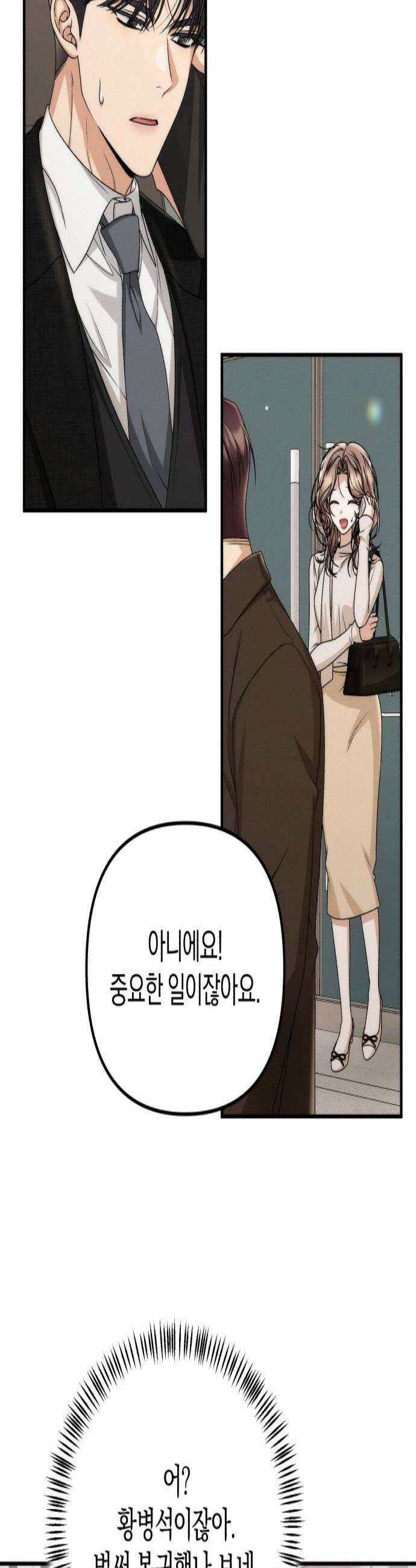 사내 계약 연애 25화 3